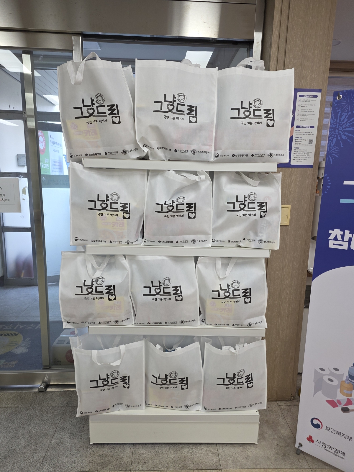 청주시 그냥드림 사업장에 있는 생필품 꾸러미.