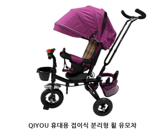 국내 안전기준치를 초과해 납과 프탈레이트계 가소제가 검출된 유아용 삼륜차 ‘QIYOU 휴대용 접이식 분리형 휠 유모차’(알리익스프레스 직구). 한국소비자원 제공