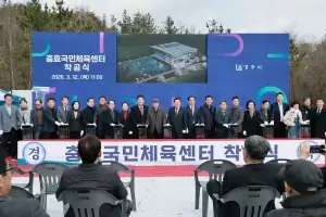경북 경주시, 충효 국민체육센터 착공…“생활체육 거점 기대”