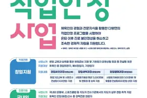 체육공단, 은퇴체육인 직업안정 위한 ‘창업지원’대상자 모집