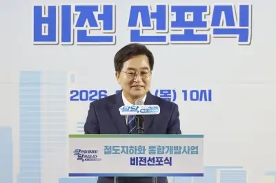 김동연 “지도에 있지만 쓸 수 없었던 땅, 돌려드리겠다”…철도지하화 청사진 제시