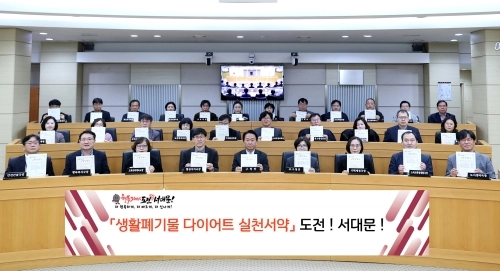 이성헌 서대문구청장이 ‘생활폐기물 다이어트 실천 서약식’에서 간부 직원들과 함께 기념 촬영을 하고 있다.  서대문구 제공