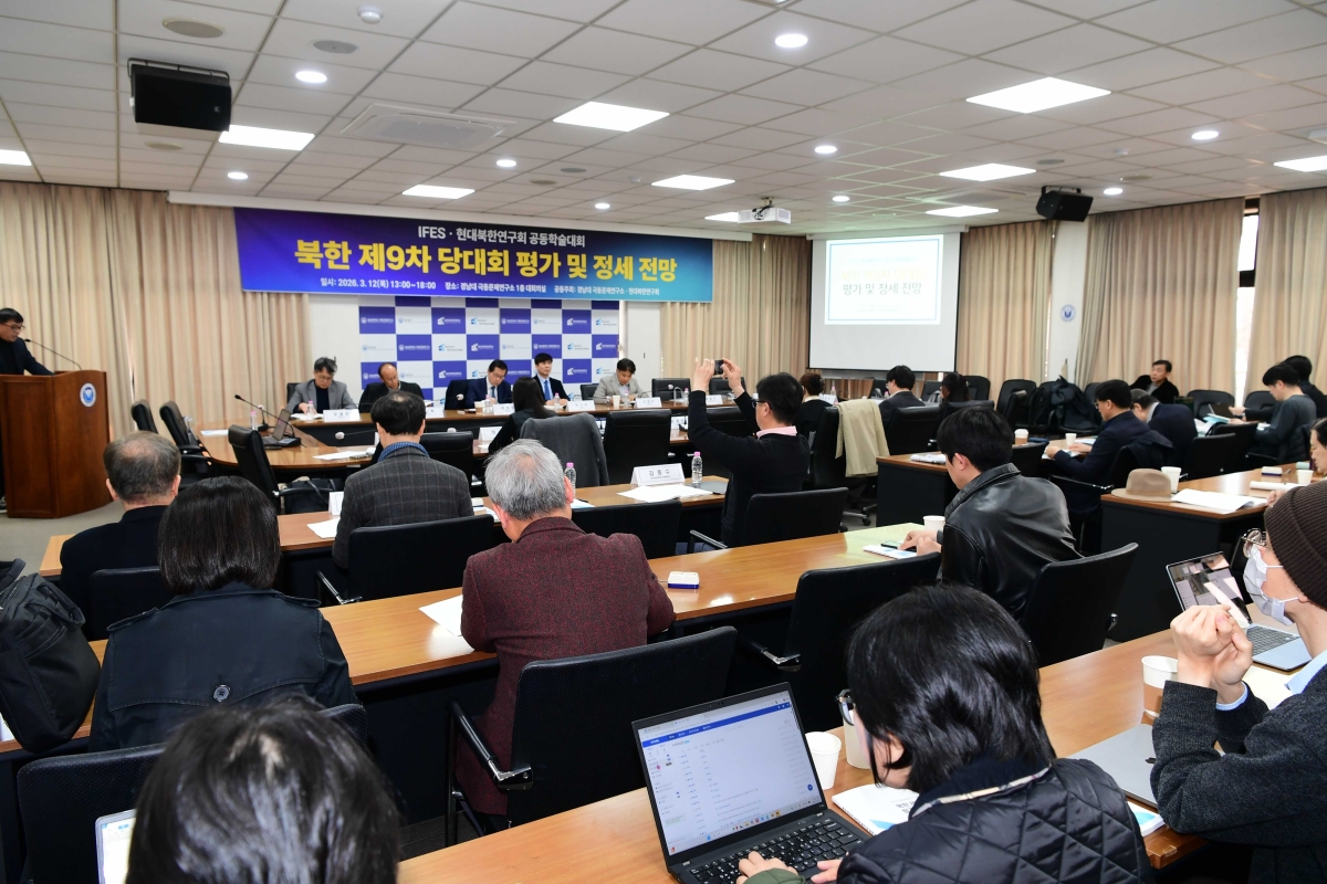 경남대 극동문제연구소 개최 학술회 모습. 2026.3.12. 경남대 제공
