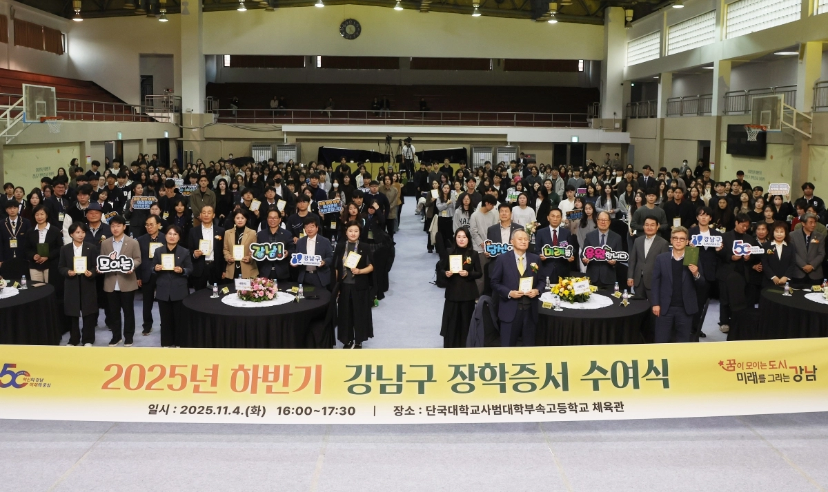 지난해 11월 열린 강남구 장학증서 수여식에서 참가자들이 기념 촬영을 하고 있다. 서울 강남구 제공