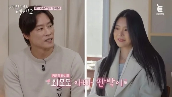 사진=tvN STORY·E채널 ‘내 새끼의 연애2’ 캡처