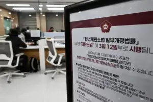 재판소원, 법왜곡죄 오늘부터 시행