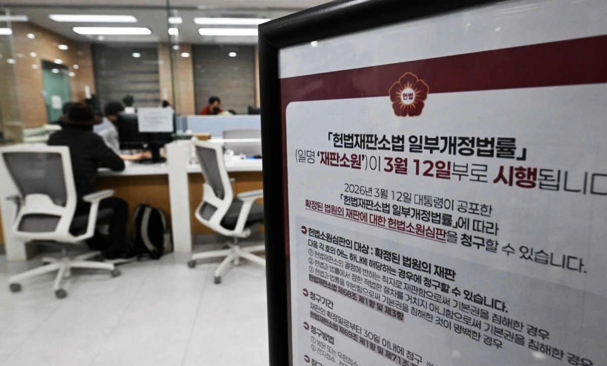 재판소원 제도가 공포·시행된 지난달 12일 서울 종로구 헌법재판소 민원실에 관련 안내문이 게시돼 있다. 서울신문DB