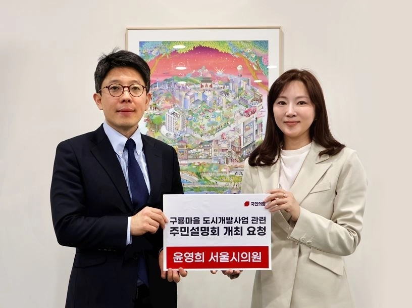 지난 11일 김병민 서울시 정무부시장을 직접 만나 구룡마을 개발계획 변경과 관련해 주민설명회 개최를 요청한 윤영의 의원