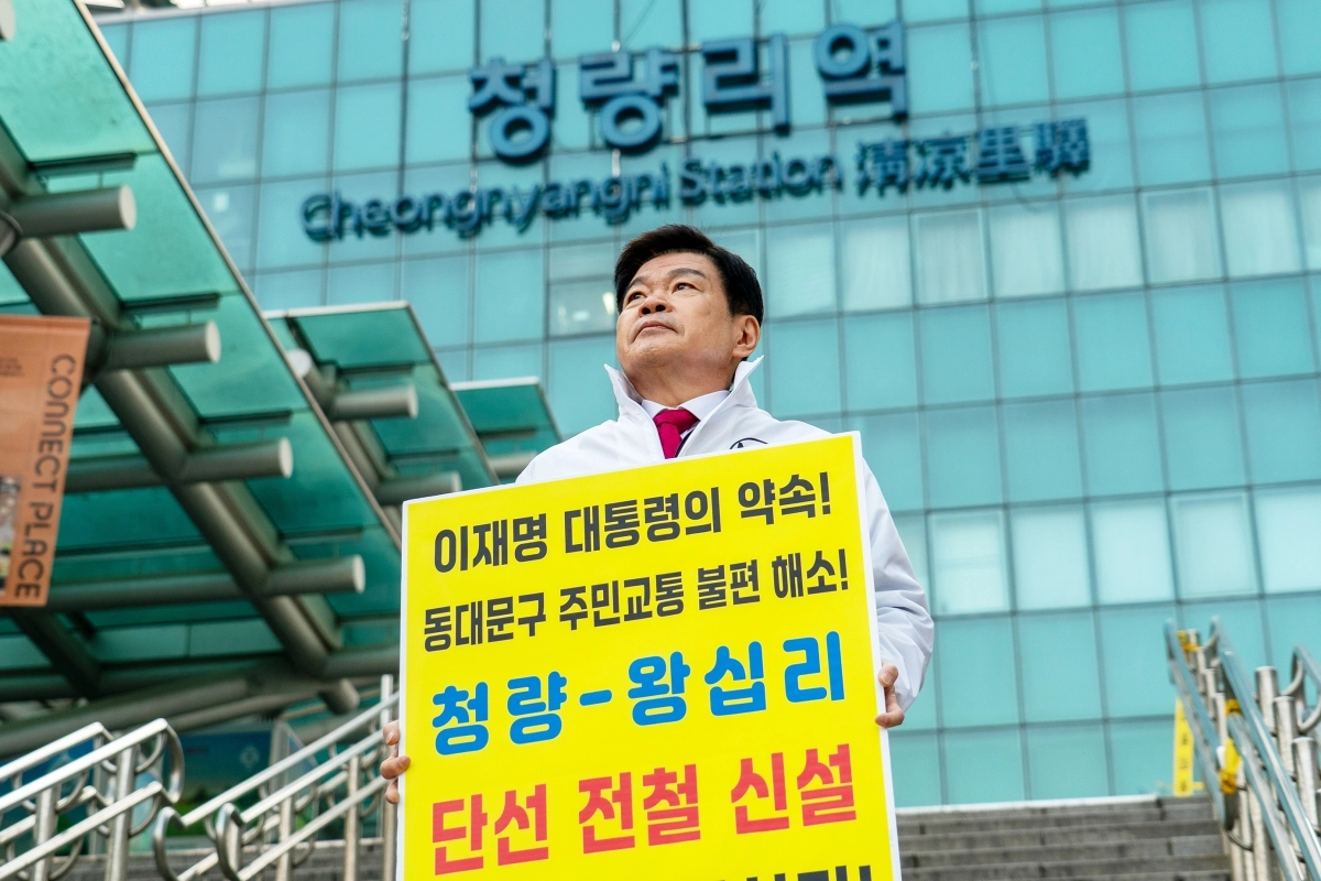 이필형 동대문구청장은 12일 청량리역 광장과 이삭공원 일대에서 수인분당선 단선전철 신설을 촉구하는 1인 피켓 시위를 벌였다. 동대문구 제공