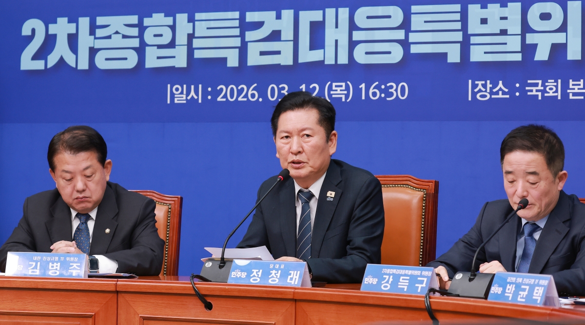 정청래 더불어민주당 대표가 지난 12일 국회에서 열린 민주당 2차종합특검대응특별위원회 출범식에 참석해 발언하고 있다. 왼쪽부터 김병주 의원, 정 대표, 강득구 최고위원. 연합뉴스