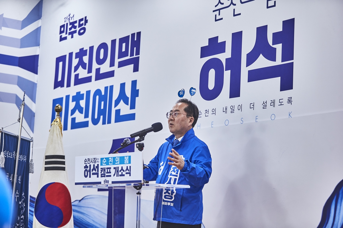 허석 순천시장 예비후보가 선거캠프 개소식에서 포부를 밝히고 있다.