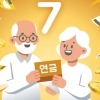 ‘연금 고수’들의 7가지 습관