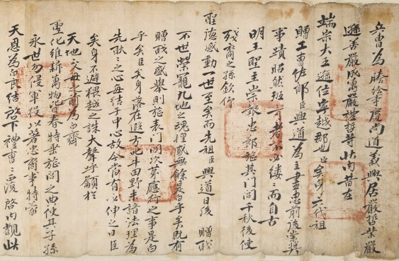 1733년 병조에서 발급해 엄흥도 후손에게 내린 관문서 일부.  연합뉴스