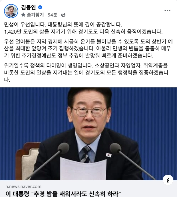 김동연 경기도지사 SNS 캡처