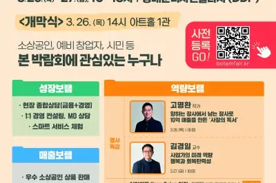 정책·판로·강연…‘2026 소상공인 힘 보탬 박람회’ 개최