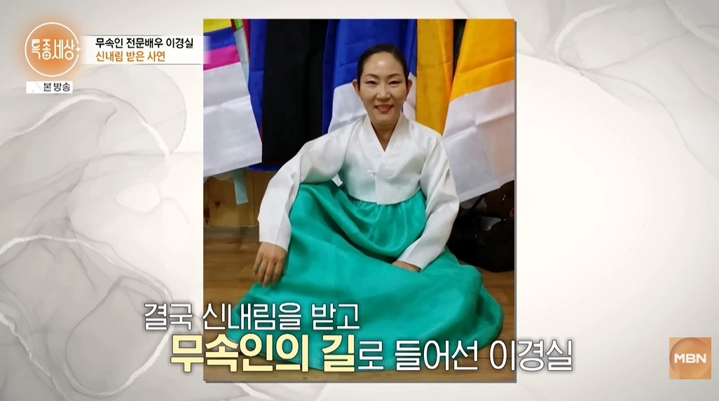 사진=MBN ‘특종세상’ 캡처