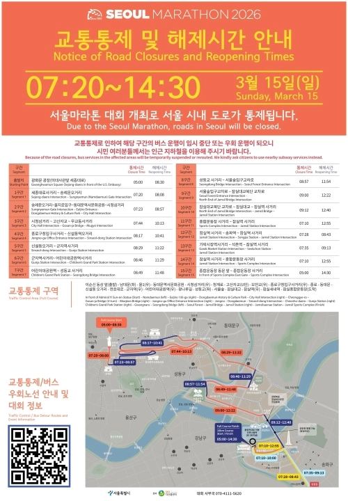 ‘2026 서울마라톤’ 교통통제 구간 안내. 서울시 제공