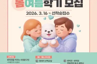 서대문구, ‘반려동물의 모든 것’ 내품애 아카데미 운영