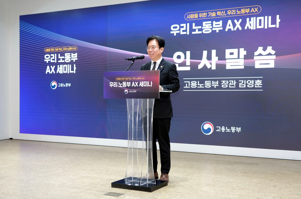 김영훈 고용노동부 장관이 서울 중구에서 열린 ‘노동부 인공지능 전환(AX) 세미나’에서 인사말을 하고 있다. 고용노동부 제공