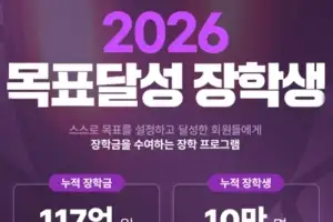 중학인강 엠베스트 ‘목표달성 장학생’ 누적 장학금 117억 돌파…고1 ‘1등급상’ 신설