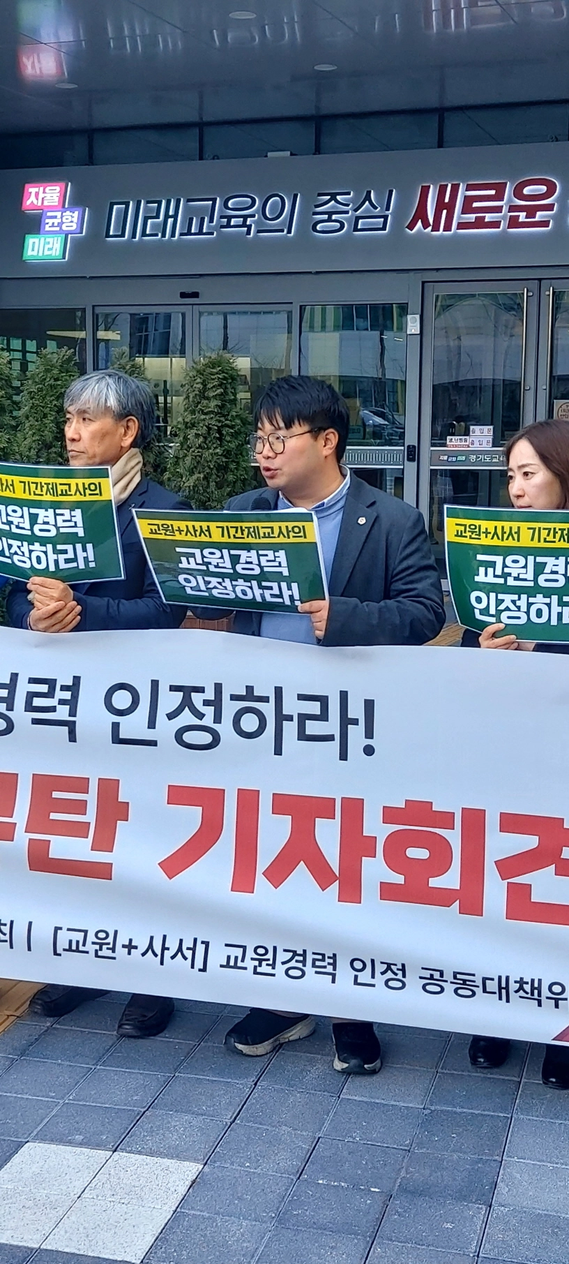 유호준 의원이 12일 경기도교육청 앞에서 열린 학교도서관 사서교사의 교원 경력 인정 제도 개선을 촉구하는 기자회견에 참석해 사서교사 경력 인정 문제에 대한 책임 있는 해결을 촉구하고 있다.(사진=경기도의회)