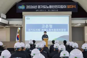 고은정 경기도의원, 2026년 경기도 노동안전지킴이 발대식 참석