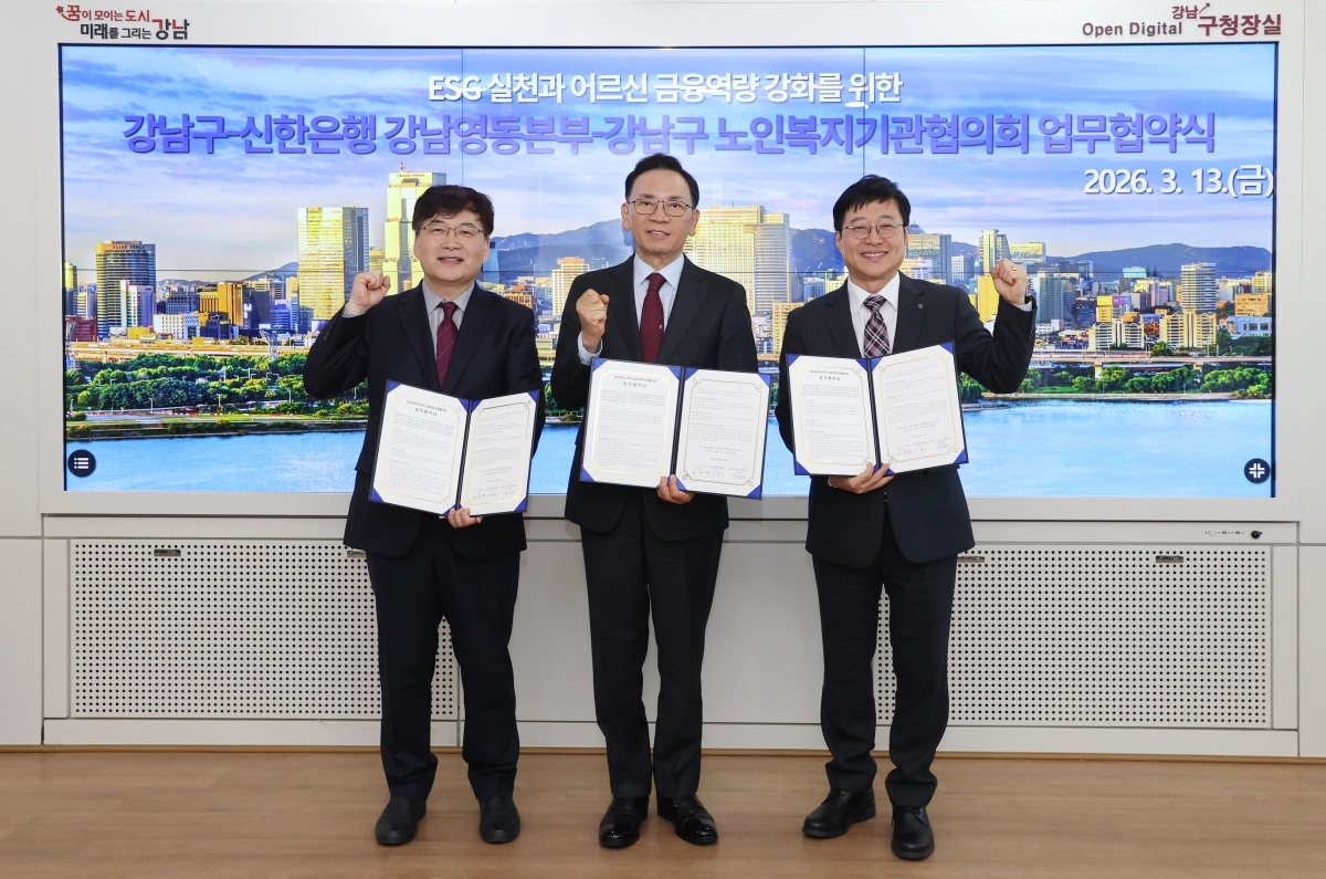 13알 서울 강남구청에서 열린 업무 협약식에서 박명환(왼쪽) 강남구 노인복지기관협의회장과 조성명(가운데) 강남구청장, 이종구 신한은행 부행장이 기념 사진을 찍고 있다. 강남구 제공