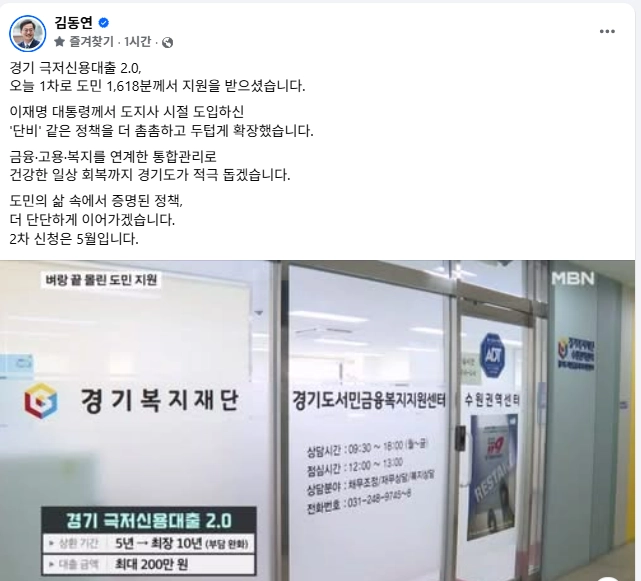김동연 경기도지사 SNS 캡처