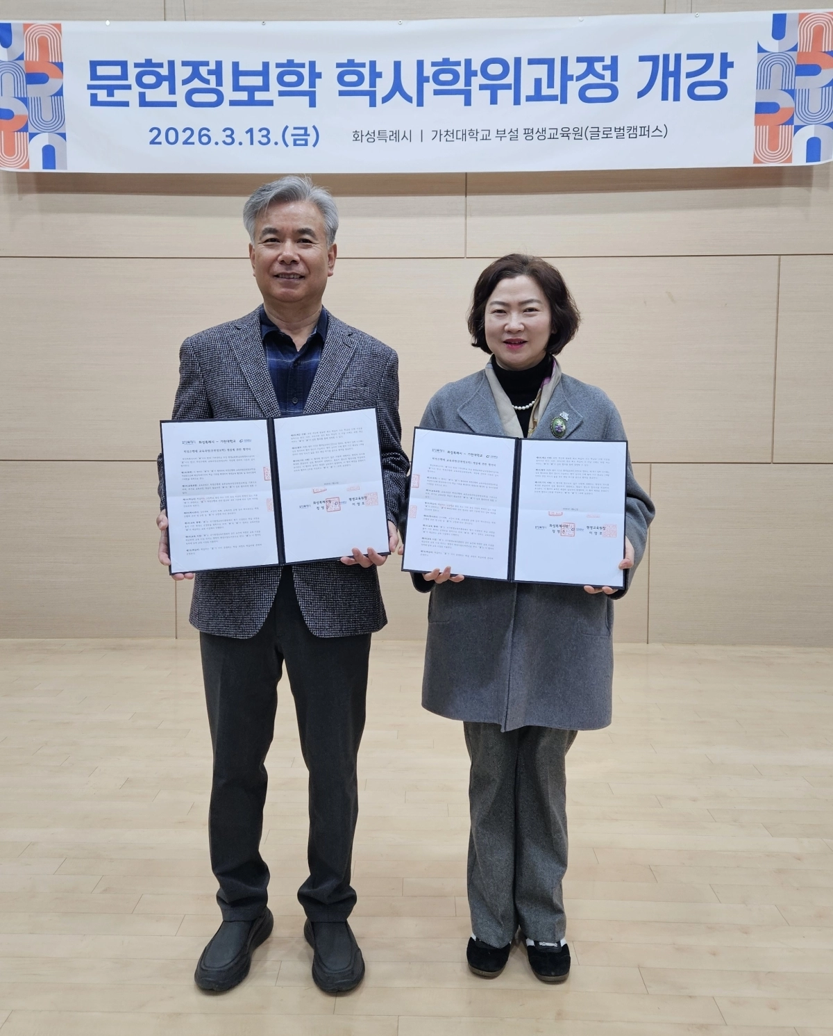 13일 윤미영 화성시 도서관정책과장과 가천대 평생교육원 이재원 주임교수가 ‘문헌정보학 학사학위과정 개설’ 협약서를 들고 기념 촬영을 하고 있다. (화성시 제공)