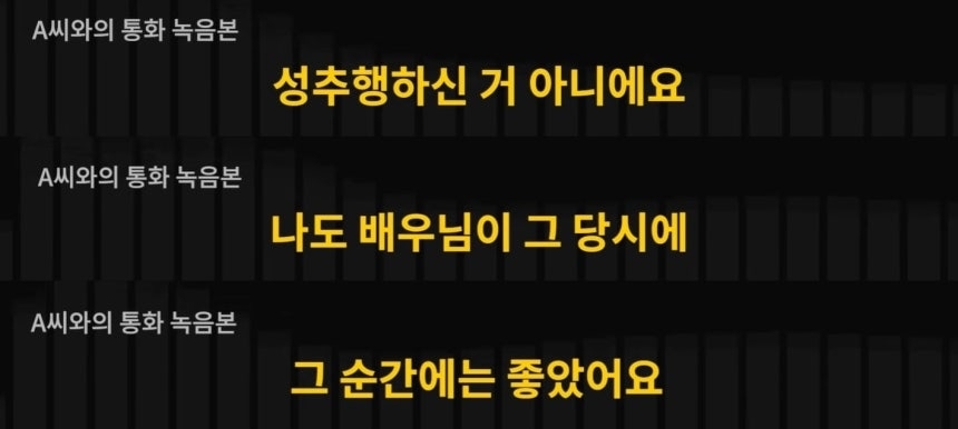 배우 한지상(44)이 ‘성추행 누명’을 재차 강조하고 나섰다. 특히 피해를 주장했던 여성의 녹취록을 공개하며 억울함을 토로했다. 사진은 한지상이 공개한 피해 호소 여성의 녹취록 일부. 2026.3.13 한지상 유튜브 화면