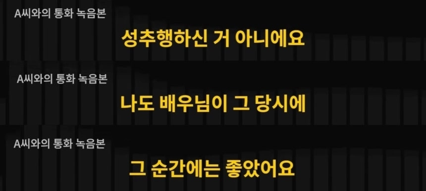 배우 한지상(44)이 ‘성추행 누명’을 재차 강조하고 나섰다. 특히 피해를 주장했던 여성의 녹취록을 공개하며 억울함을 토로했다. 사진은 한지상이 공개한 피해 호소 여성의 녹취록 일부. 2026.3.13 한지상 유튜브 화면