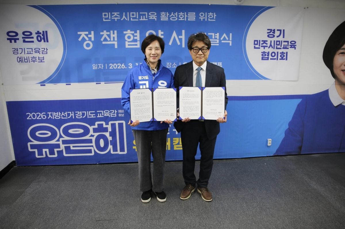 유은혜 경기도교육감 예비후보가 14일 수원 선거사무소에서 경기민주시민교육협의회(대표 송재영)와 정책협약을 체결하고 기념 촬영을 하고 있다. (유은혜캠프 제공)