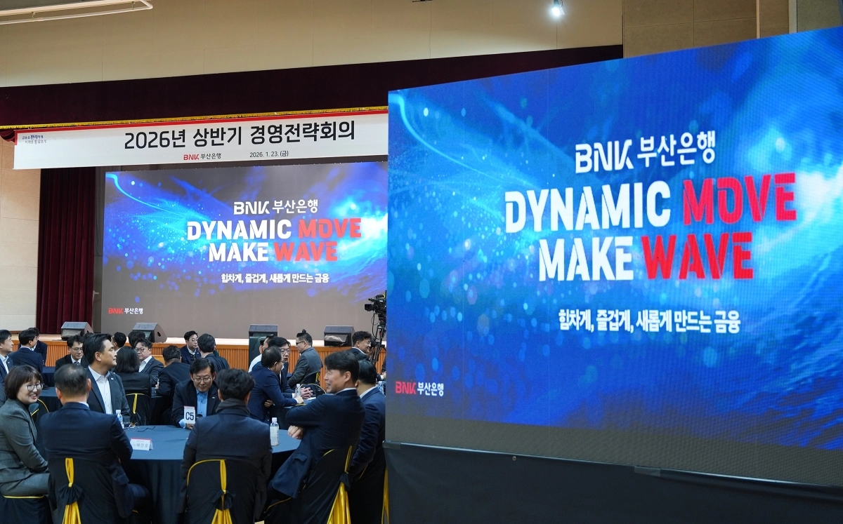 올해 1월 부산 기장군 부산은행 연수원에서 열린 2026년 상반기 경영전략 회의의 모습. 이날 회의에서 부산은행은 해양 금융·생산적 금융을 통해 지역경제를 뒷받침하는 것을 목표로 삼았다.  부산은행 제공