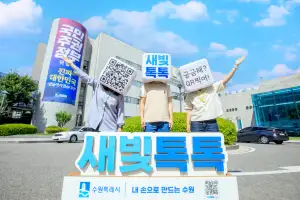 수원시민 참여·소통광장 ‘새빛톡톡’, 가입자 수 20만 명 돌파…시민 제안 4800건