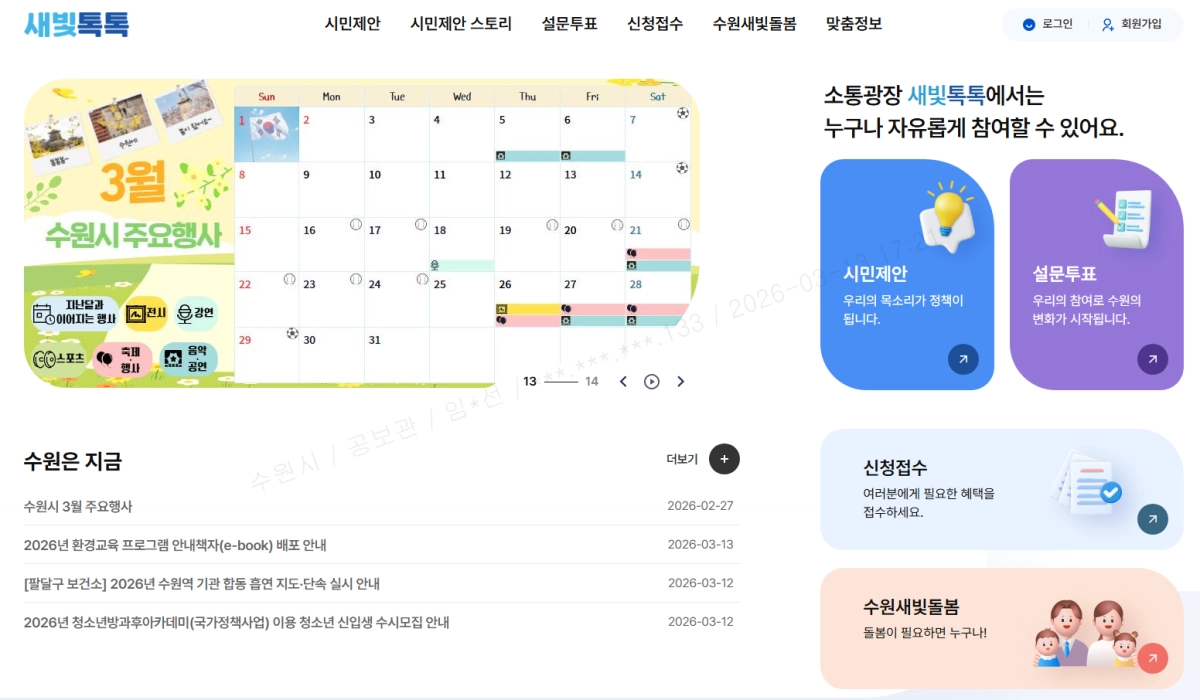 새빛톡톡 웹페이지 갈무리
