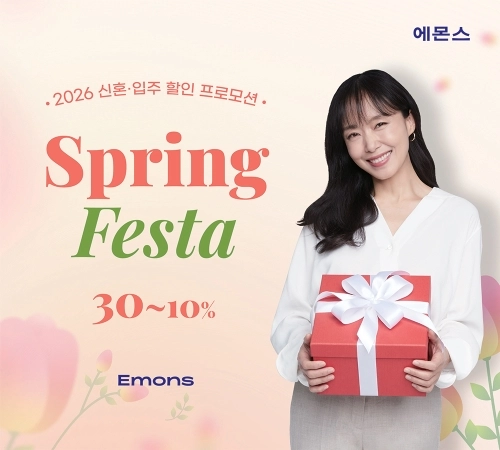 ‘에몬스 스프링 페스타’ 포스터. 에몬스 제공