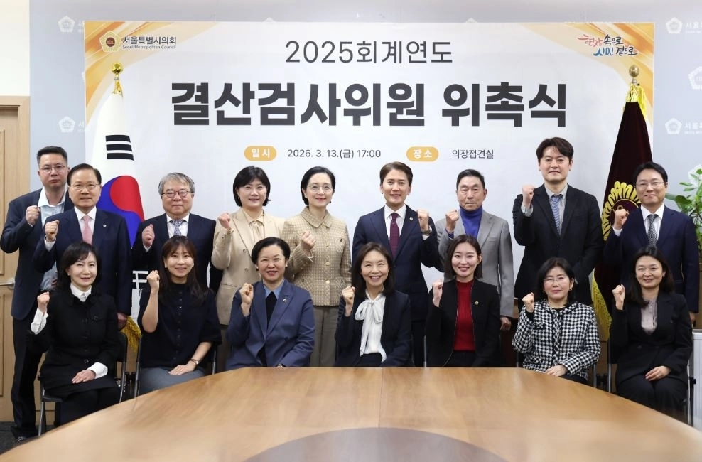 지난 13일 열린 ‘2025회계연도 결산검사위원 위촉식’에서 참석자들이 기념촬영을 하고 있다.