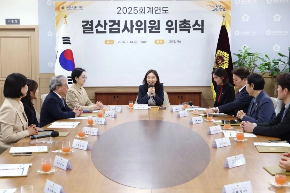 지난 13일 열린 ‘2025회계연도 결산검사위원 위촉식’