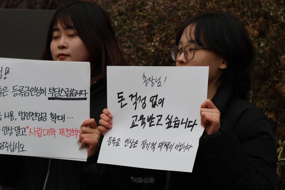 전국대학힉생네트워크 구성원들이 22일 오전 2025 한국대학교육협의회 정기총회가 열리는 서울 중구 웨스틴 조선호텔에서 등록금 인상을 반대하는 피켓팅을 하고 있다. 2025.1.22 (전국대학힉생네트워크 제공)