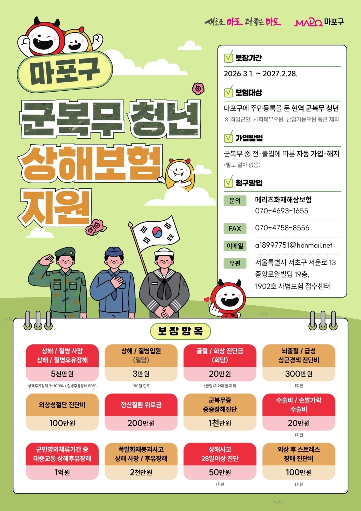 서울 마포구 제공