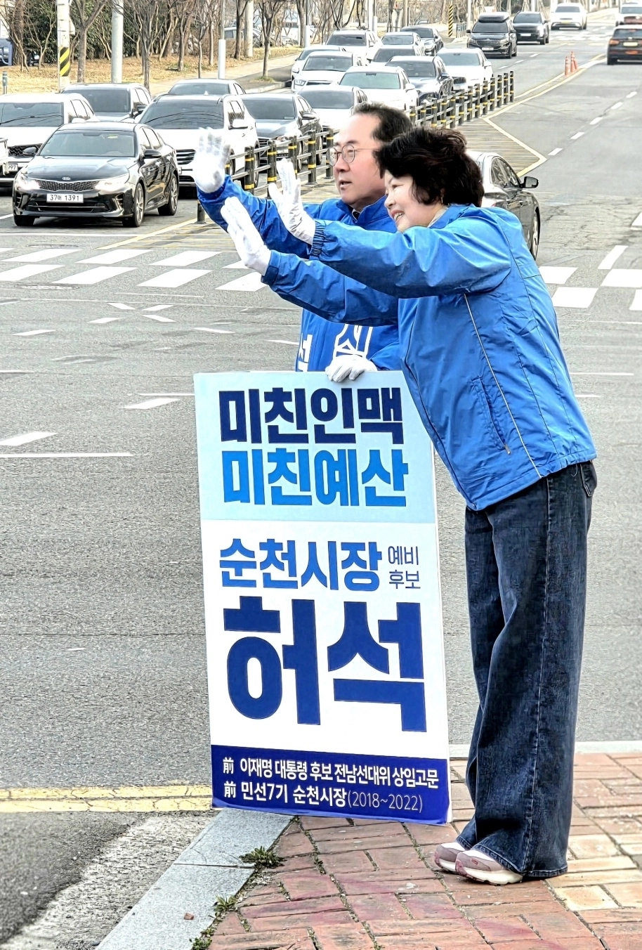 허석 순천시장 예비후보가 부인과 함께 시민들에게 손을 흔들고 있다.