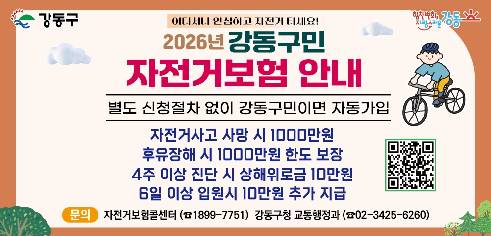 강동구 제공