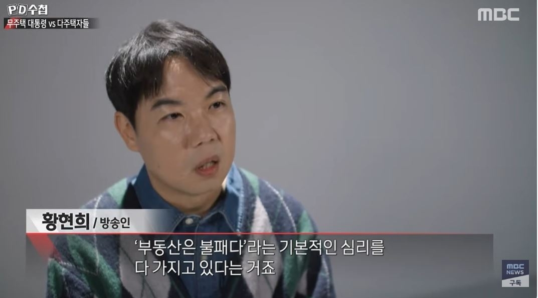 MBC ‘PD 수첩’ 방송화면