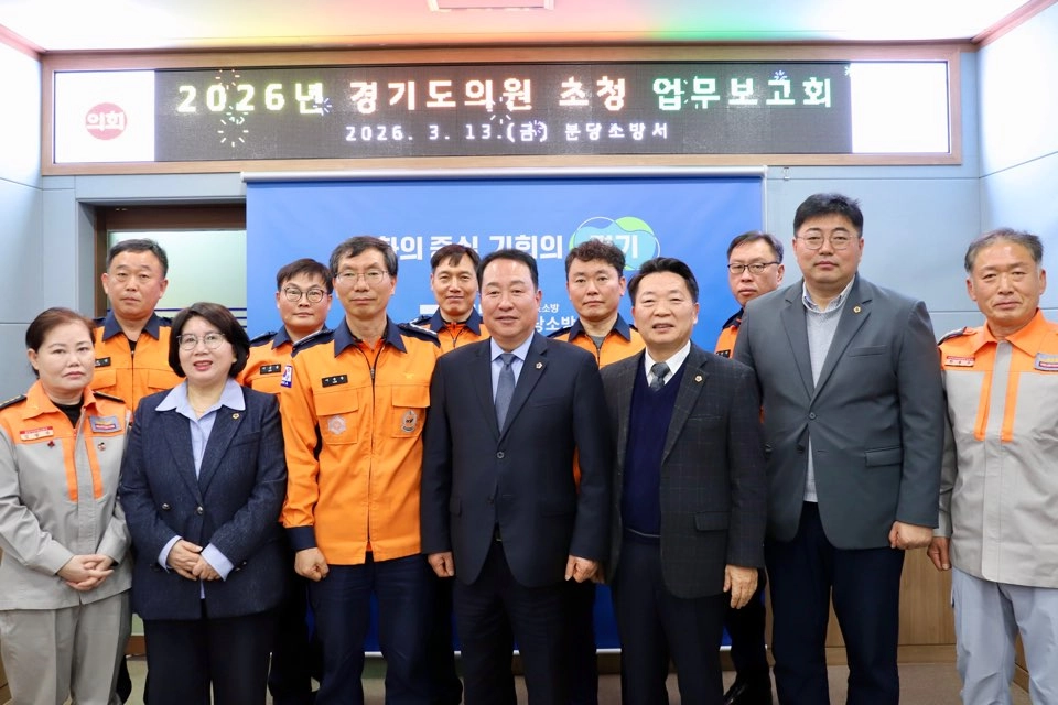 안계일 의원이 13일 분당소방서에서 열린 경기도의원 초청 소방정책 업무보고회에 참석해 동료의원 및 이종충 분당소방서장과 분당의용소방대, 소방공무원 등 관계자들과 함께 기념촬영을 하고 있다.(사진=경기도의회)