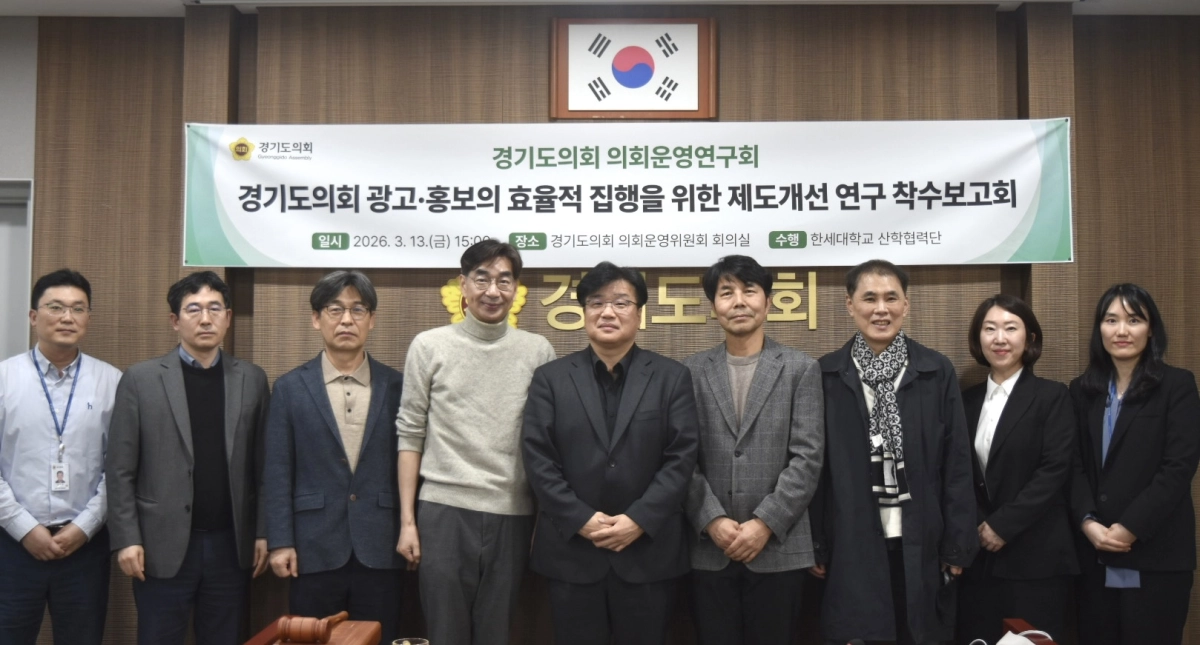 양우식 위원장이 13일 의회운영위원회 회의실에서 열린 ‘경기도의회 광고·홍보의 효율적 집행을 위한 제도개선 연구 용역’ 착수보고회를 마치고 연구 수행 관계자들과 기념 촬영을 하고 있다.(사진=경기도의회)