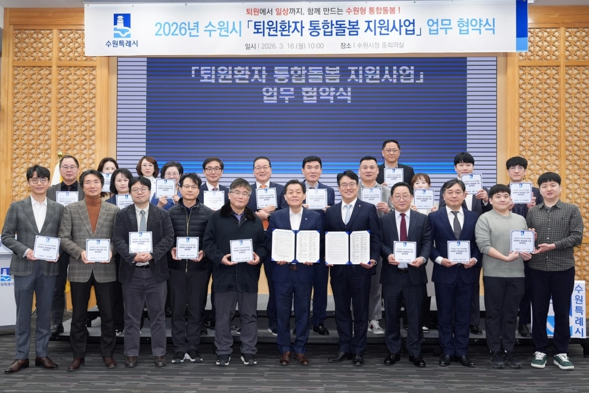 16일 수원시(시장 이재준, 앞줄 오른쪽 6번째)와 23개 병원이 16일 시청에서 ‘퇴원환자 통합돌봄 지원사업’ 업무협약을 체결했다. (수원시 제공)