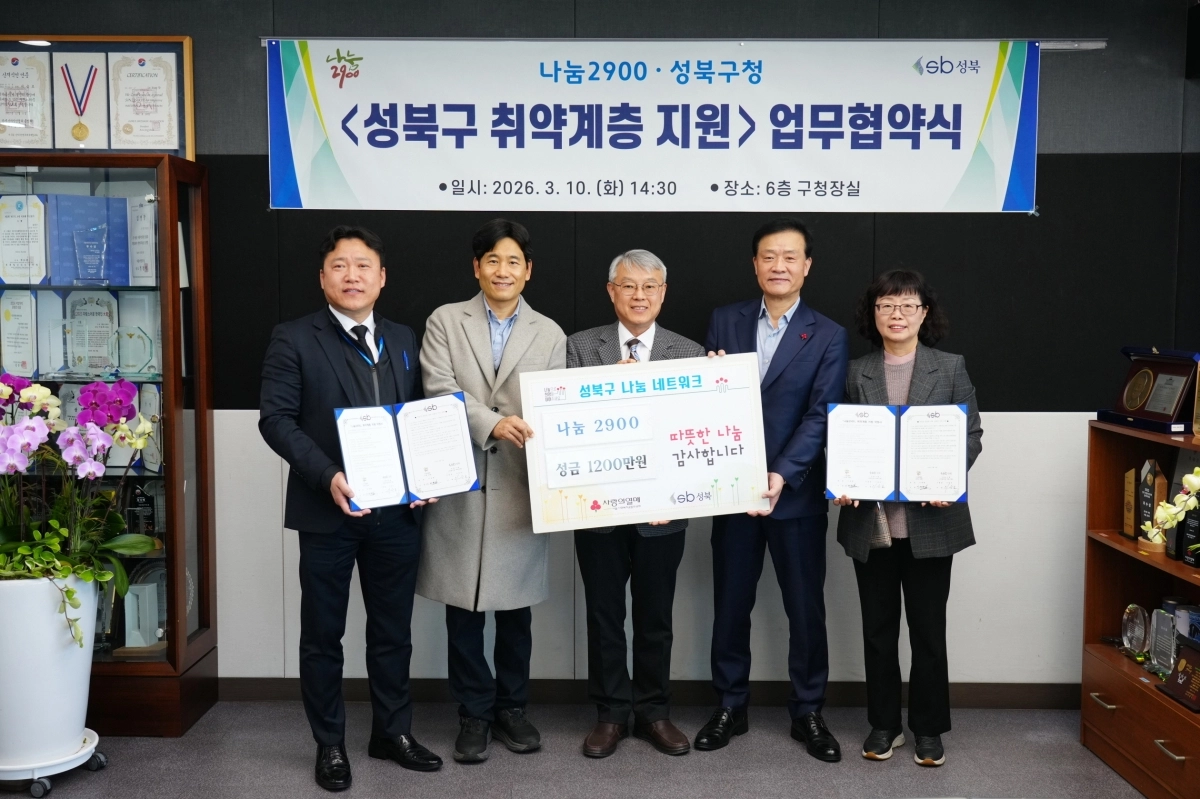 이승로(왼쪽 네 번째) 성북구청장과 이재현(가운데) 나눔2900 대표가 지난 10일 구청에서 열린 업무협약식에서 관계자들과 기념 촬영을 하고 있다. 성북구 제공