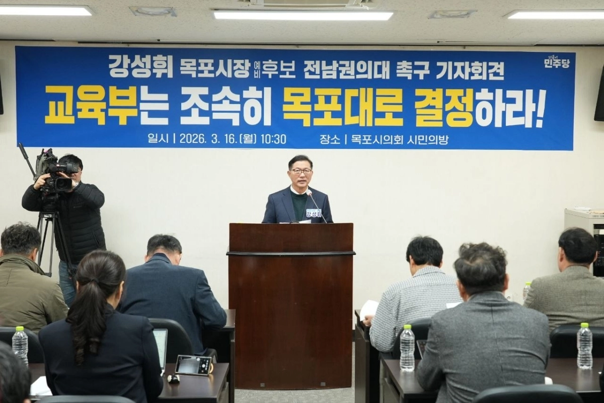 강성휘 민주당 목포시장 예비후보가 전남권 국립의대 설립을 촉구하고 있다. (강성휘 예비후보 캠프 제공)