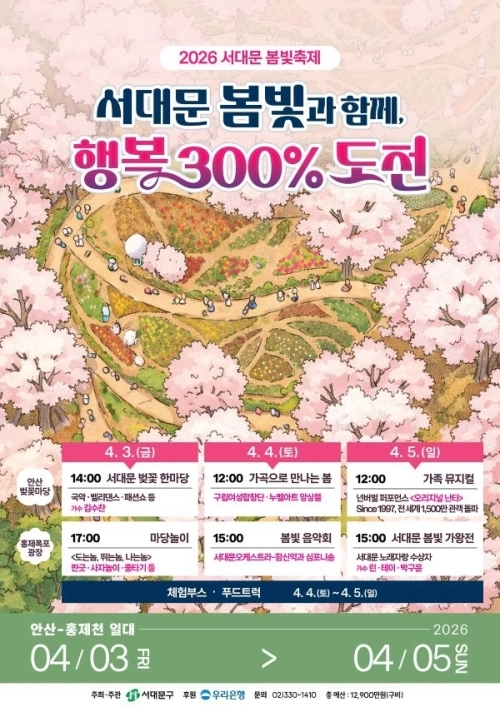 서울 서대문구 제공