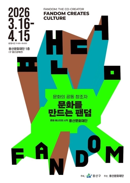 용산구 제공